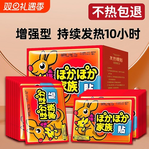 袋鼠暖贴宝宝贴女自发热保暖身热帖宫暖热敷暖宝贴官方旗舰店正品
