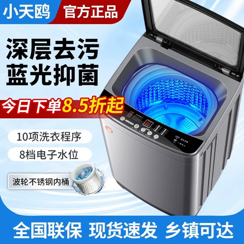 小天鸥洗衣机全自动家用波轮小型