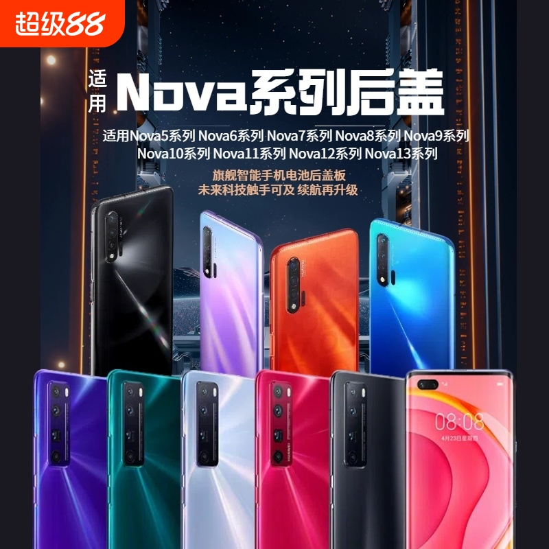 适用Nova系列后盖机身后壳nova5后盖 nova6玻璃后盖 nova7后盖 nova8 nova9 nova11pro 12pro 13后盖镜框
