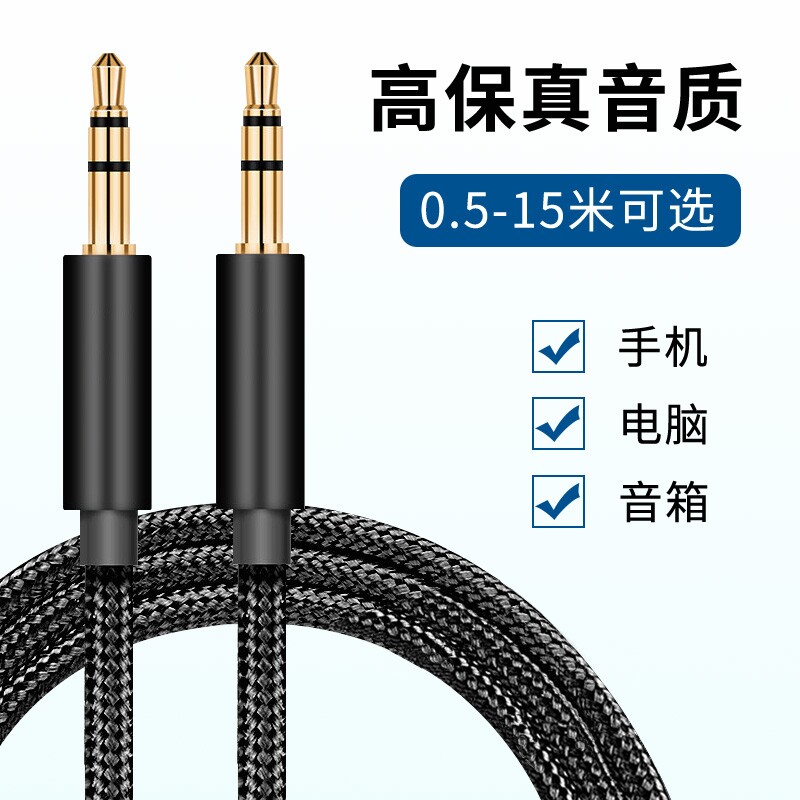 3.5mm音频线车用音响音箱公对公加长加粗连接线电脑手机输出转接线车载播放器头戴式耳机圆口AUX专业数据线