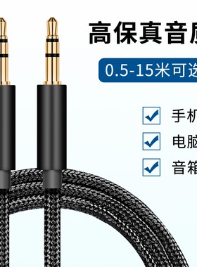 3.5mm音频线车用音响音箱公对公加长加粗连接线电脑手机输出转接线车载播放器头戴式耳机圆口AUX专业数据线