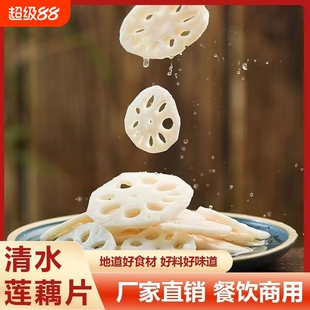 湖北特产新鲜清水莲藕片2500g凉拌麻辣烫串食材商用脆藕藕夹卤菜
