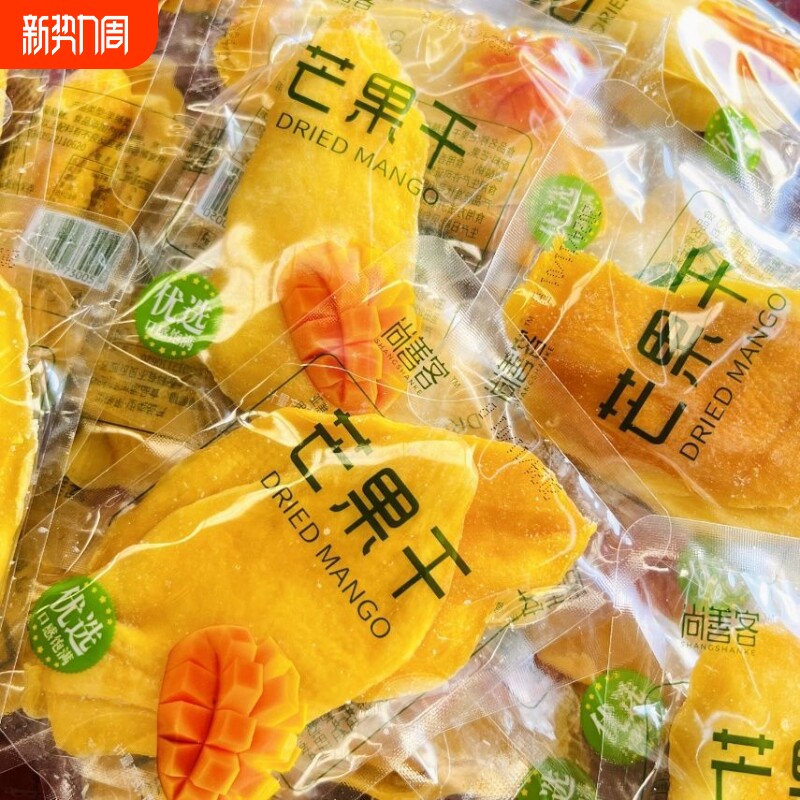厚切芒果干小袋独立装独立宿舍办公室便宜解馋休闲蜜饯果脯小零食