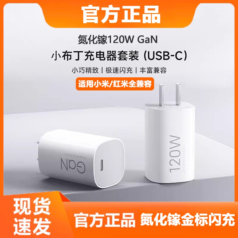 适用于小米红米120WGaN充电器67W套装USB-C大功率轻巧氮化镓快充全兼容11pro11Ultra充电头便携闪充插头Note