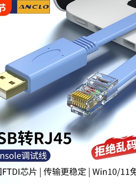 console调试线USB转RJ45路由器交换机串口RS232控制线配置线免驱