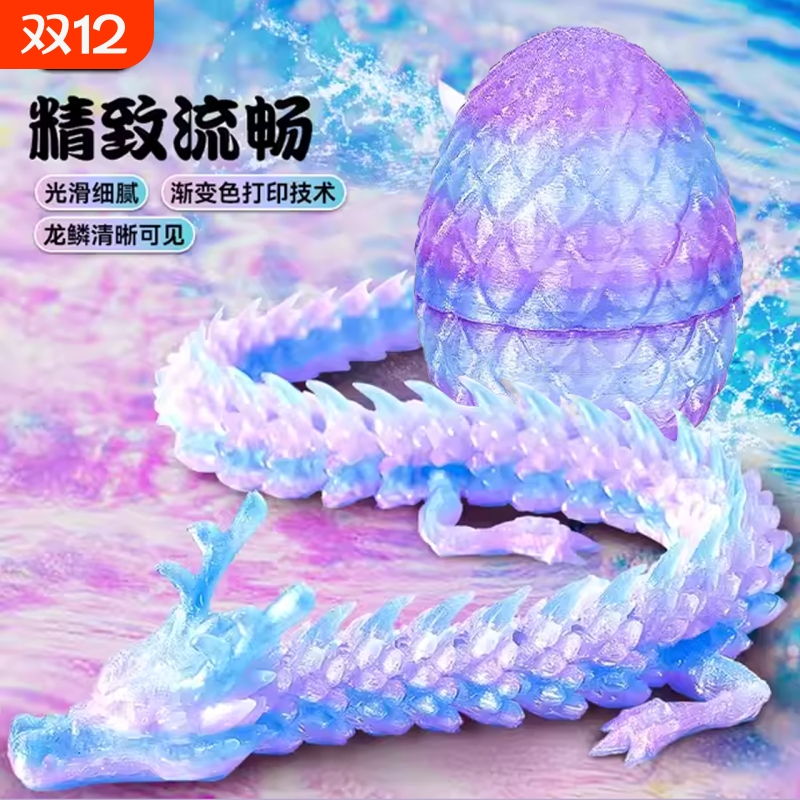 3d打印龙2025新款儿童玩具大龙手办龙蛋模型玩偶桌摆件中国关节龙