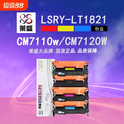 莱盛LT1821粉盒打印清晰