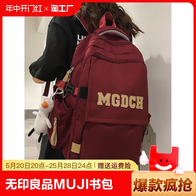 无印良品MUJI书包男生大学生百搭双肩包时尚初中学生高中背包女生 箱包皮具/热销女包/男包 双肩背包 原图主图