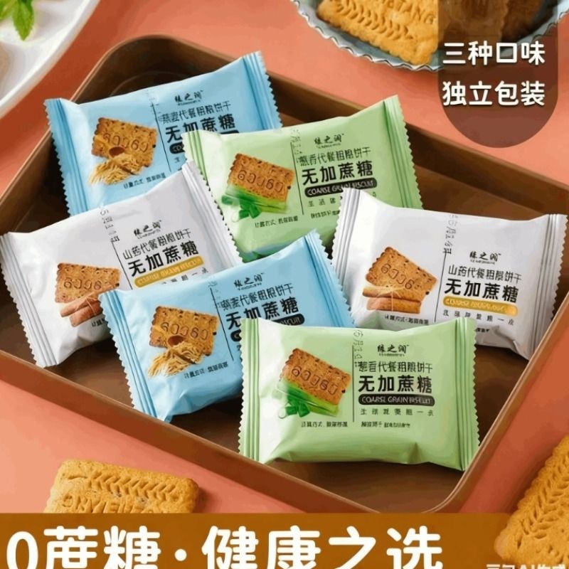 糖尿饼病人粗粮零食山药饼干0无糖精糖人专用杂粮食品大全