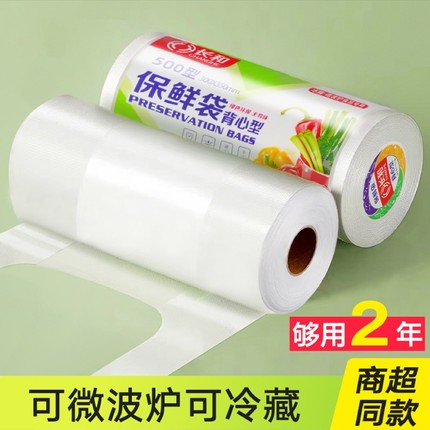 背心式手提袋冰箱点断式手撕食品袋一次性加厚保鲜袋大小号塑料袋