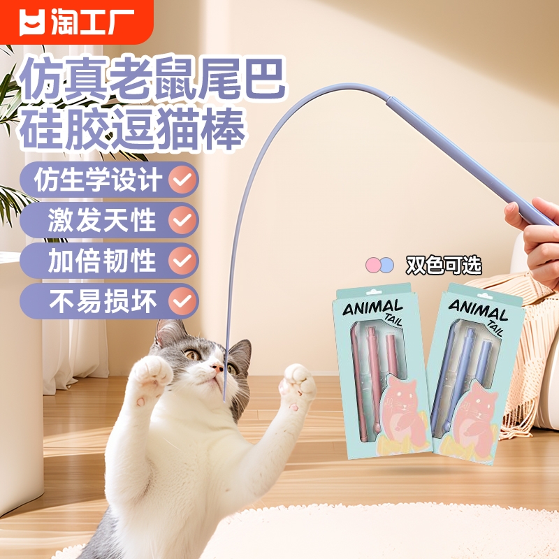 解闷宠物玩具仿真老鼠尾巴逗猫棒