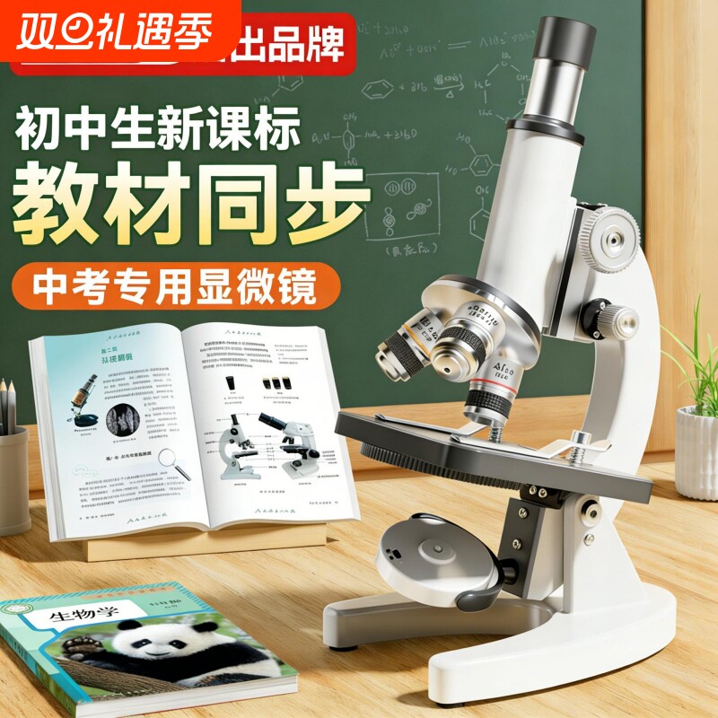 显微镜中小学生专用初中生科学实验室专业级可看细菌高倍光学显微镜儿童高清生物中考专用电子目镜