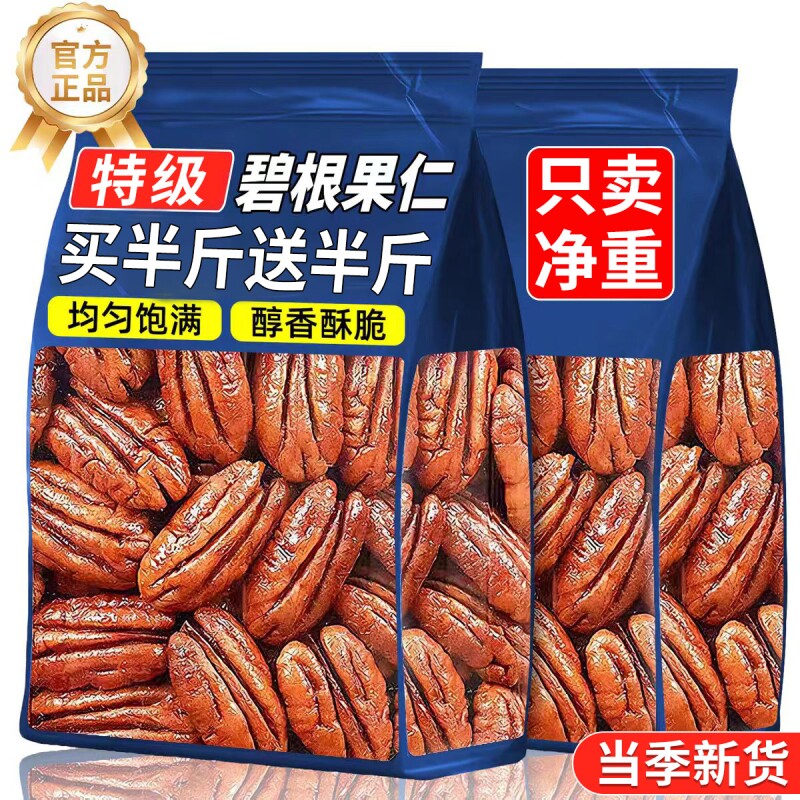 碧根果仁正品官方旗舰店原味无长寿坚碎新零食批发宗袋装年货健康