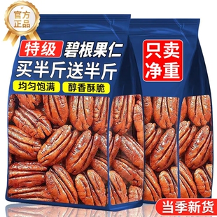 碧根果仁正品 年货健康 官方旗舰店原味无长寿坚碎新零食批发宗袋装