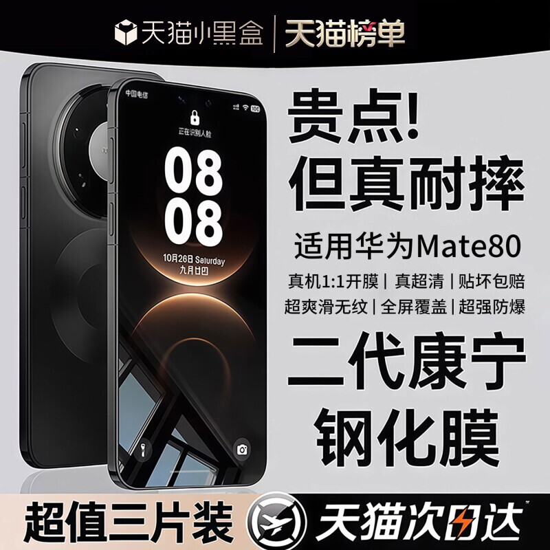 zpv适用华为mate80钢化膜mate60pro手机膜pura90/70mate40/50/30nova15贴14全屏13保护nove12黑边防爆全包图片