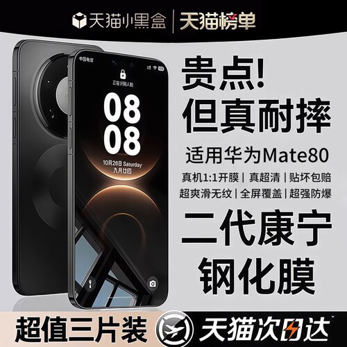 zpv适用华为mate80钢化膜mate60pro手机膜pura90/70mate40/50/30nova15贴14全屏13保护nove12黑边防爆全包