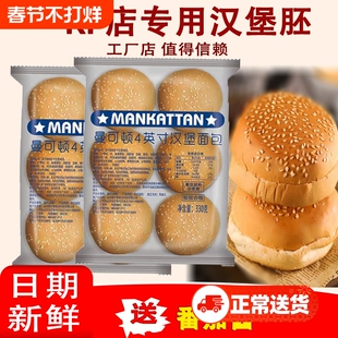 汉堡包面包胚330克/袋圆形软面包肯德基汉堡面包早餐专用商用