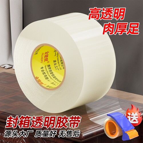 金陵赋透明胶带切割器大卷宽家用