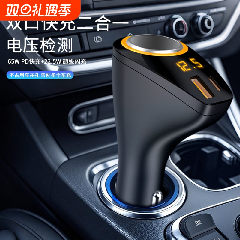 USB/TYPEC双口快充车载充电器 超级快充车充点烟器一拖二转换插头