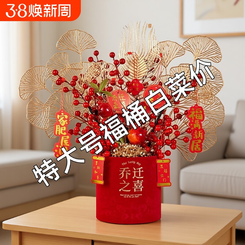 清明节仿真花乔迁之喜福桶摆件发财果红果盆栽客厅装饰品特大号