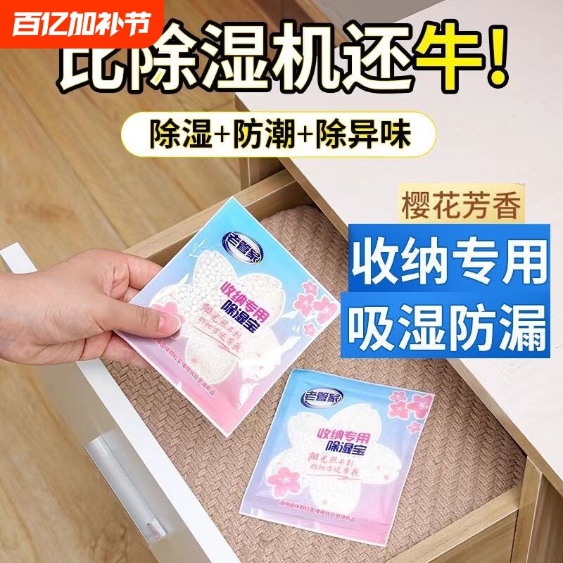 老管家除湿袋干燥剂芳香防渗漏衣柜收纳袋衣服被褥鞋盒防潮防霉包