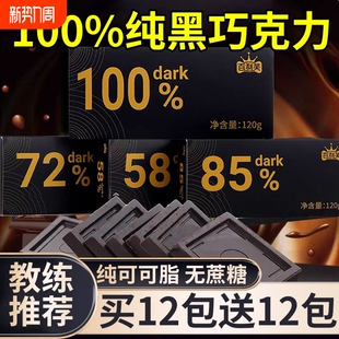 俄罗斯100%每日黑巧克力纯可可脂无糖精健减旗舰店解馋食物含量
