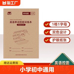 英语定位纸小学初中通用手写体棍棒体木棍体直线斜线版人教pep外研译林版作业本课业本教学用本英文书写