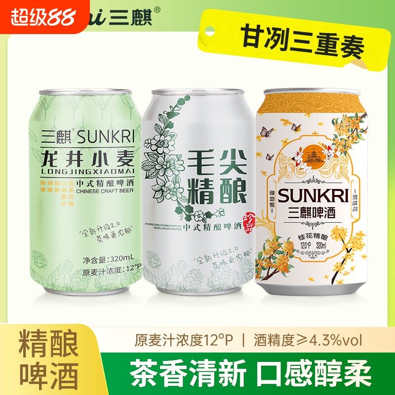三麒毛尖精酿龙井小麦桂花啤酒口味酒精中式精酿啤酒清新茶香包邮图片