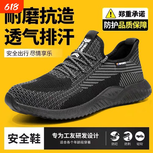 劳保鞋透气夏季不臭脚耐磨轻便软底防砸防刺带钢头钢板防护工地鞋