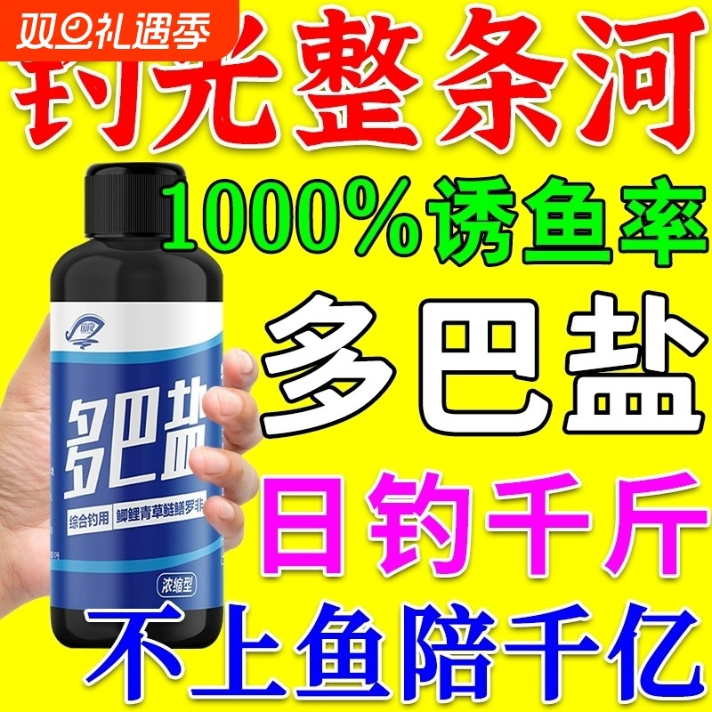秋冬多巴盐诱鱼剂饥饿素通用野钓强效钓鱼小药鲤鱼鲫鱼饵料添加剂