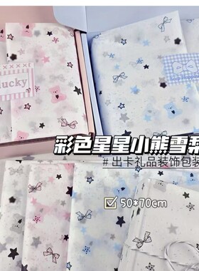 高颜值ins粉色星星包装纸大张