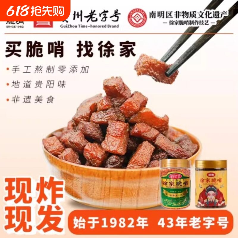 徐家脆哨贵州小吃贵阳特产猪油渣肉脯零食五花肉哨子瘦肉猪肉优选