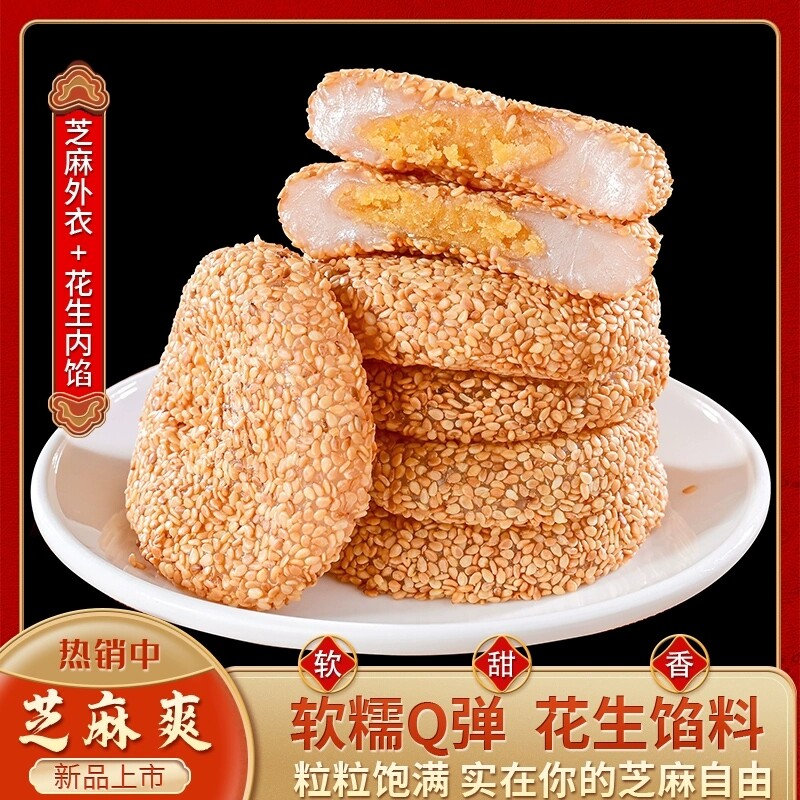 然利麻薯芝麻爽糯米糍粑早餐早点老人驴打滚特色传统糕点花生好吃