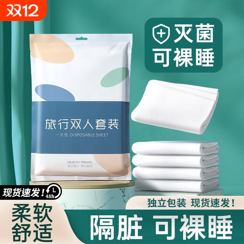 一次性床单套装舒适亲肤旅行必备