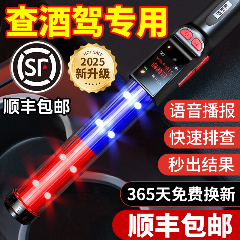 酒精测试仪检测仪吹气式查酒驾验测酒器排查高精度测量指挥棒专用