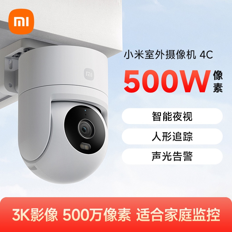 米家摄像头360度无死角室外摄像