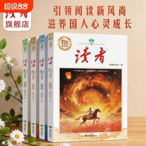 【现货速发】读者45周年典藏版 经典文章合集作文素材引用经典42周年收藏语文课外阅读助力青少年读写能力提升H