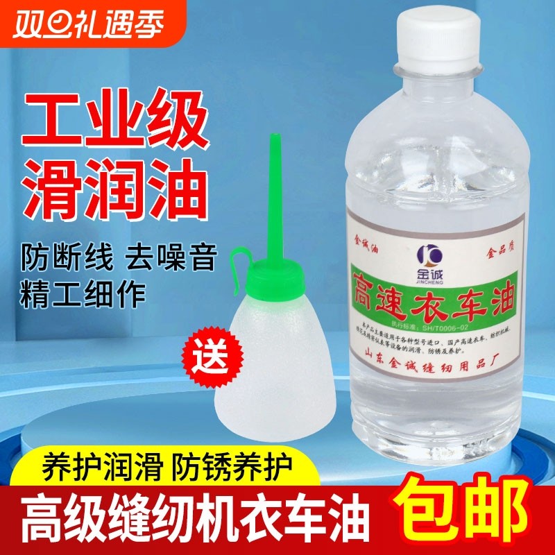 缝纫机油小瓶家用衣车油电动平车机油大桶润滑油机器高级专用白油