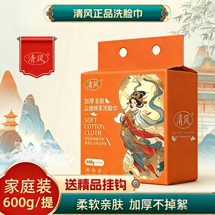 清风悬挂洗脸巾官方旗舰店一次性抽取式加厚加大绵柔洁面巾正品