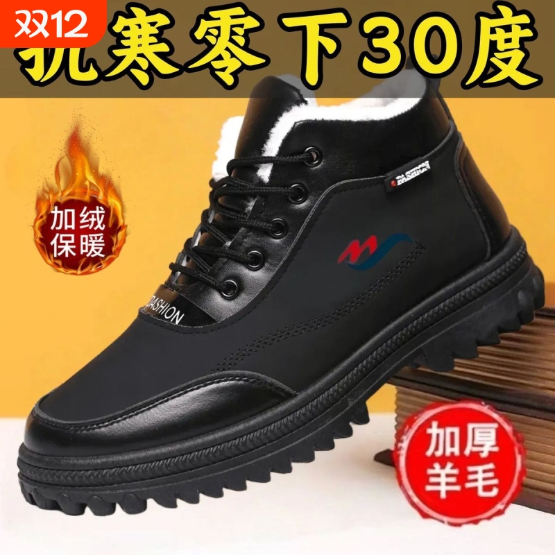 冬季男士棉鞋加绒加厚防寒保暖高帮皮鞋软底防滑休闲爸爸鞋雪地靴