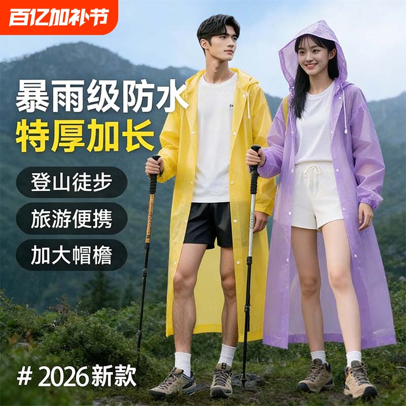 一次性雨衣成人户外长款全身防暴雨加厚儿童男女登山EVA雨披徒步