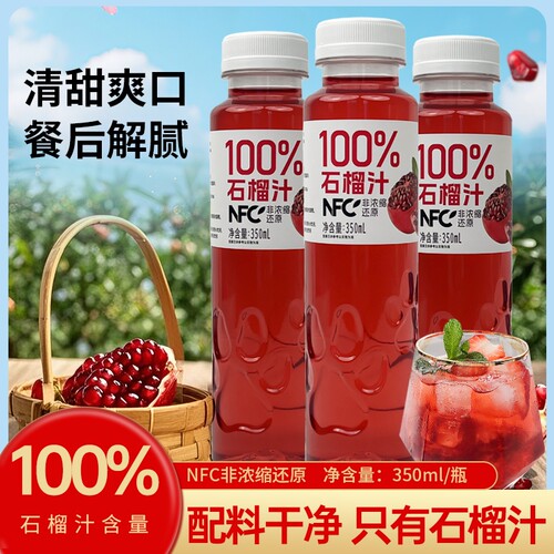 100%石榴果汁350ml*8瓶纯果汁鲜榨不加1滴水天然石榴果酸甜爽口