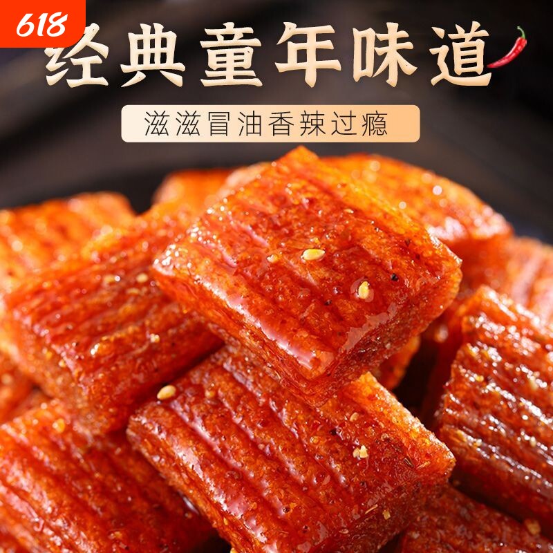 大刀肉辣条批发零食8090后儿时网红怀旧素食麻辣湖南休闲食品童年