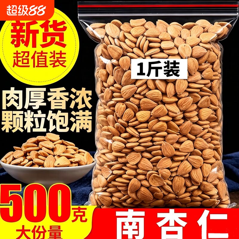 正宗生熟杏仁干原味甜南杏仁新鲜中药材坚果煮粥原味无添加泡茶喝图片