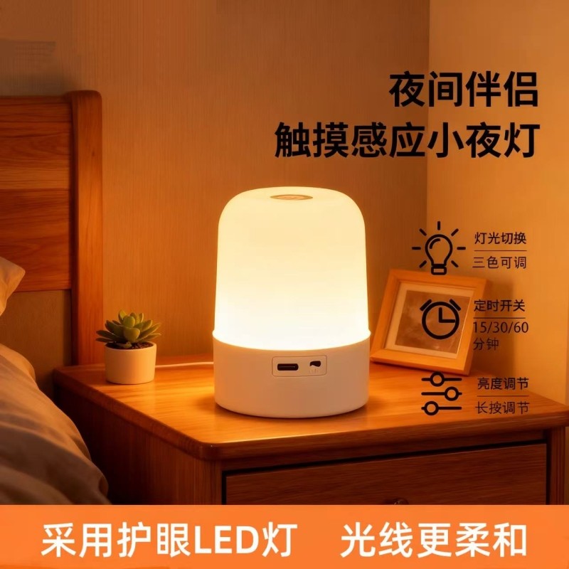 充电小夜灯婴儿喂奶卧室睡眠灯床头灯柜台灯拍拍灯感应护眼开关