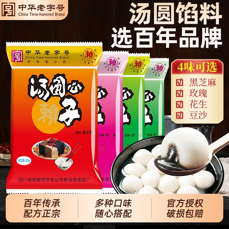 赖汤圆馅料心子家用糯米粉手工汤圆芯子花生玫瑰黑芝麻专用元宵馅