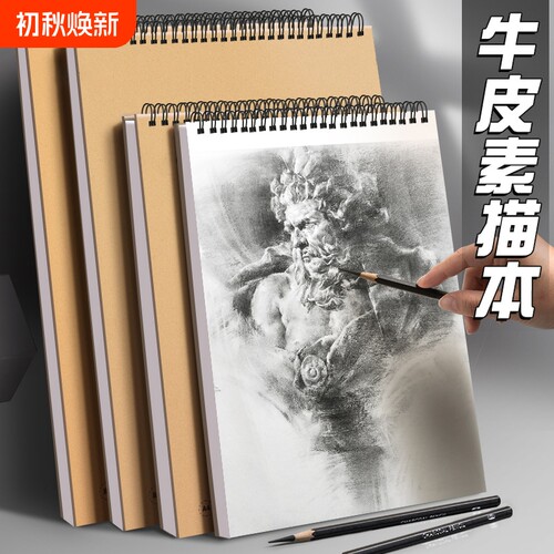素描本A4加厚空白速写本