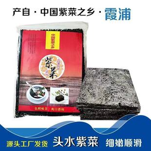 福建霞浦正宗优质头水紫菜头茬紫菜蛋花汤特级无沙免洗头水净重