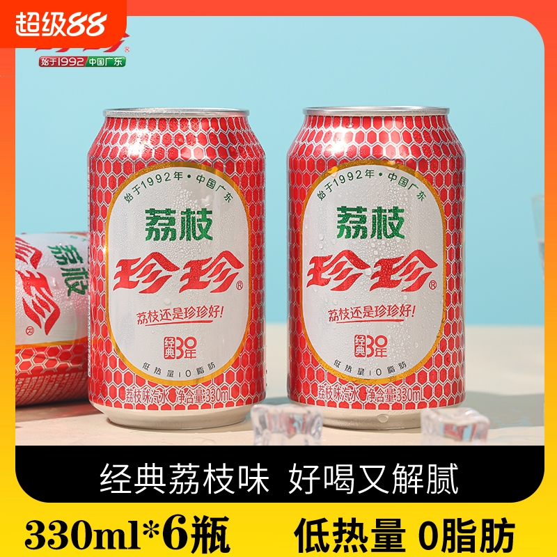 珍珍荔枝味汽水330ml*6罐0脂8090怀旧饮料东北网红果味碳酸饮料