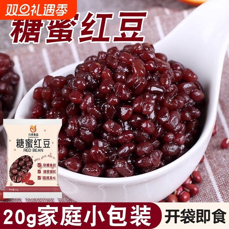 蜜豆红豆20g糖蜜纳豆即食0蔗糖馅料小包装烘焙甜品奶茶家用双皮奶